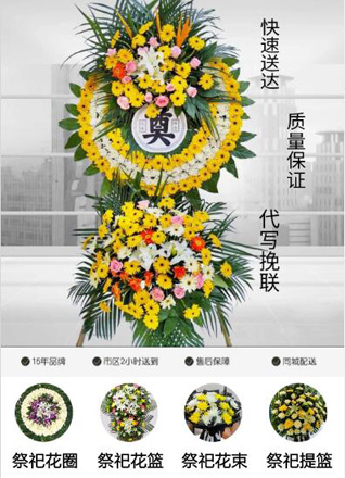 山东青岛平度市蓼兰镇杨家丘村花圈代送